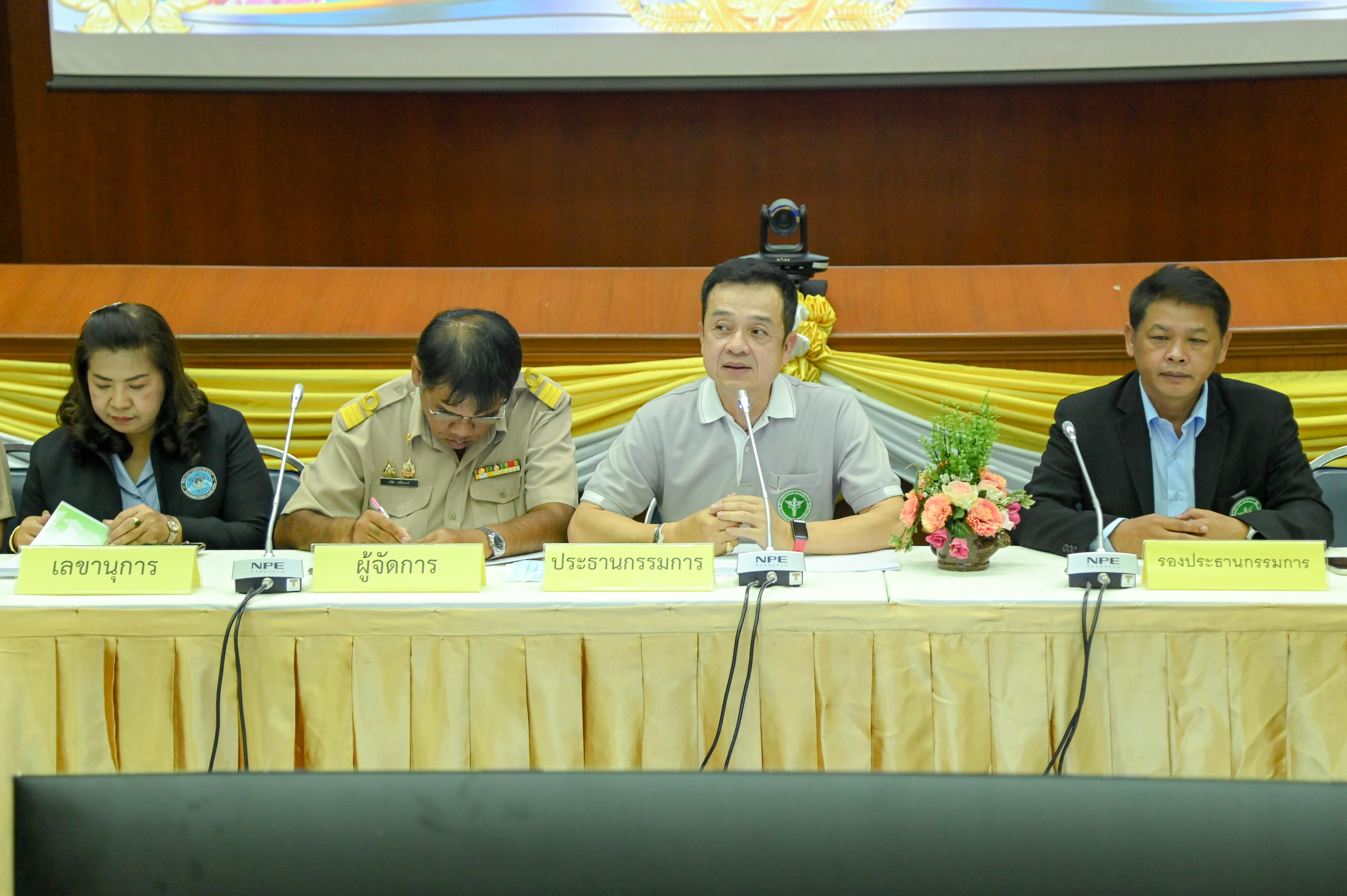 ประชุมใหญ่สามัญประจำปี 2567