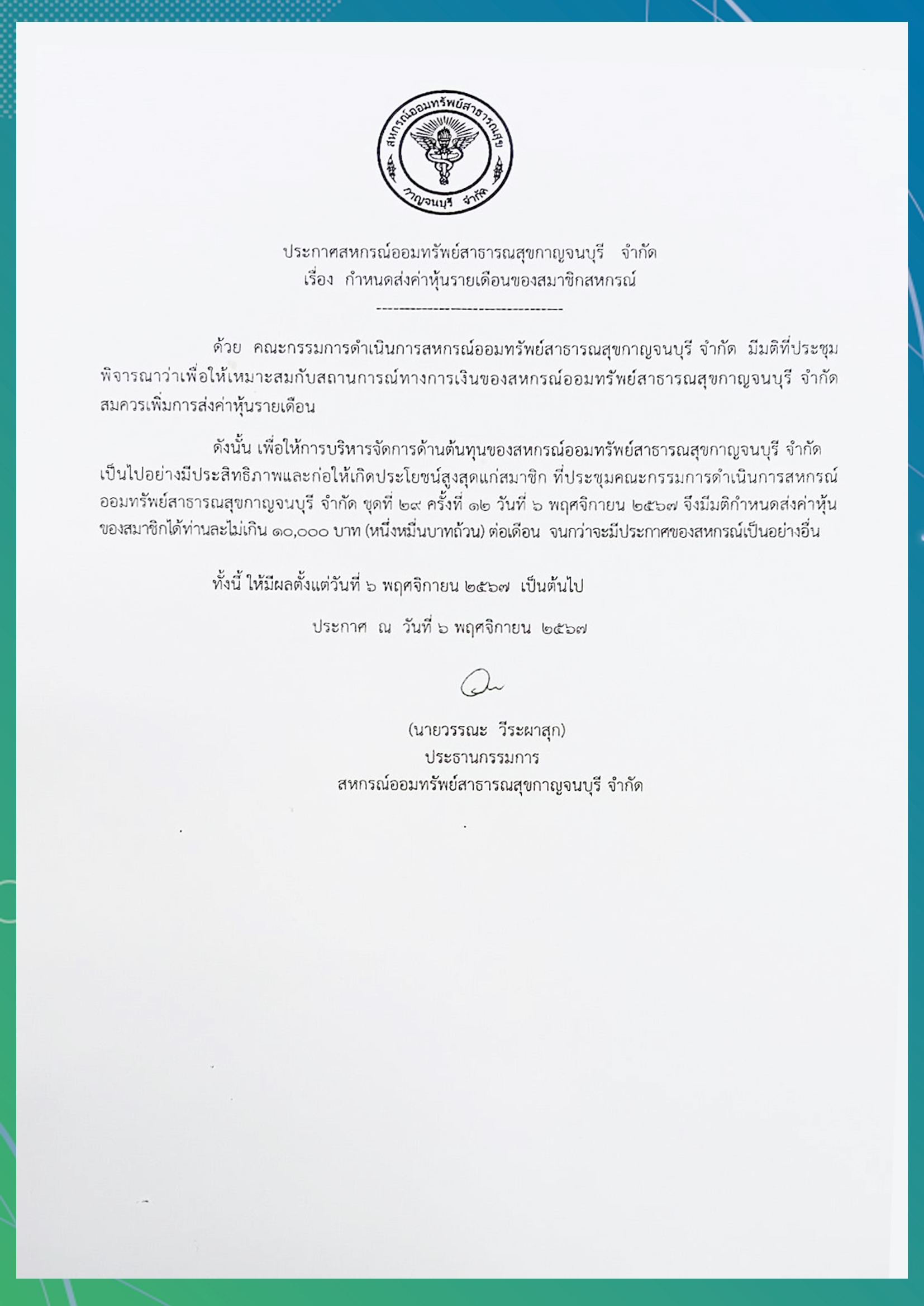 อัตราการส่งค่าหุ้นรายเดือนใหม่